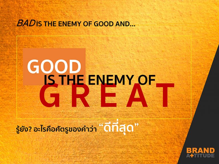 The Enemy of GREAT